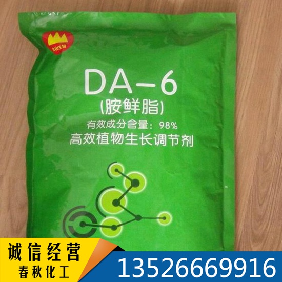 DA-6 98% ������Ұ����Ҵ���; ���r֬ ֲ�����L(zh��ng)�{(di��o)��(ji��)�� ������Ч��